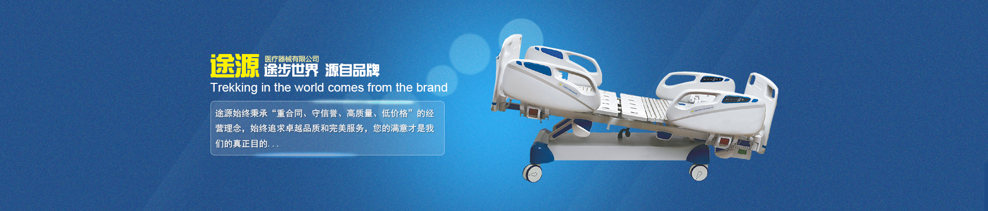 公司主要生產(chǎn)電動(dòng)病床、護(hù)理床、手術(shù)床、養(yǎng)老護(hù)理床、病床等。